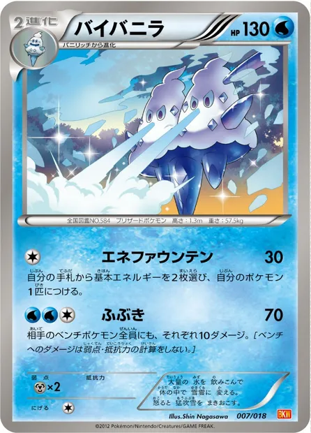 Vanilluxe, Pokémon card BKW 007 — White Kyurem EX Battle Strength Deck set
