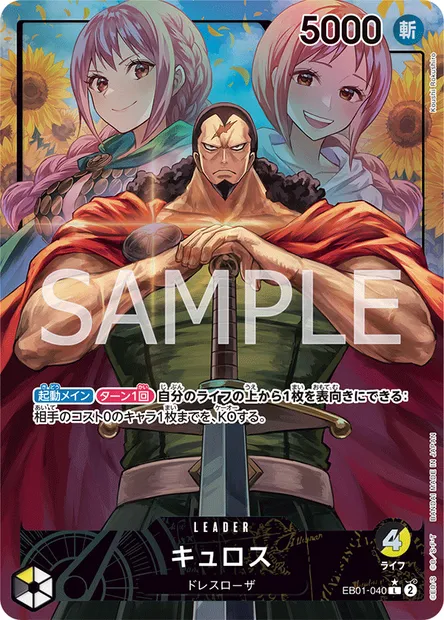 Kyros, One Piece card EB01-040 JAP — MEMORIAL COLLECTION set
