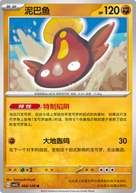 Limonde, carte Pokémon CSV5C 068 — extension Dark Crystal Blaze