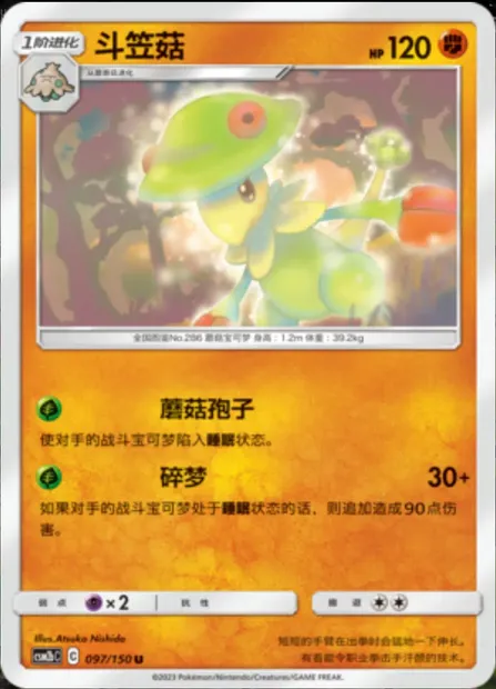 Breloom, Pokémon card CSM2bC 097 — Shining Synergy - Supreme set
