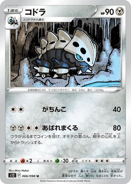 Lairon, Pokémon card S12 066 — Paradigm Trigger set