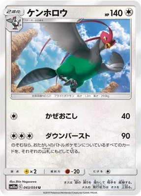 Unfezant, Pokémon card SM10a 043 — GG End set