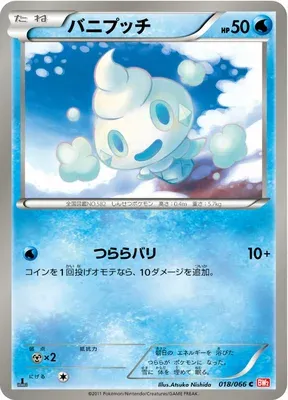 Vanillite, Pokémon card BW2 018 — Red Collection set