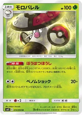 Gaulet, carte Pokémon SM11 010 — extension Miracle Twin
