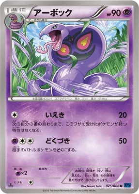 Arbok, Pokémon card XY1A 025 — Collection X set