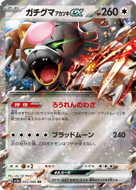 Ursaking Lune Vermeille-ex, carte Pokémon SV5a 052 — extension Crimson Haze