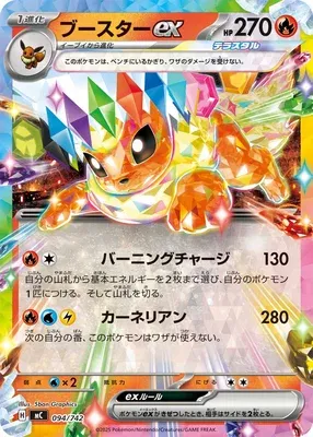 Pyroli-ex, carte Pokémon MC 094 — extension Start Deck 100 Battle Collection
