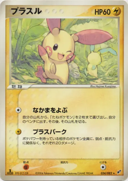 Posipi, carte Pokémon PCG2 034 — extension Clash of the Blue Sky