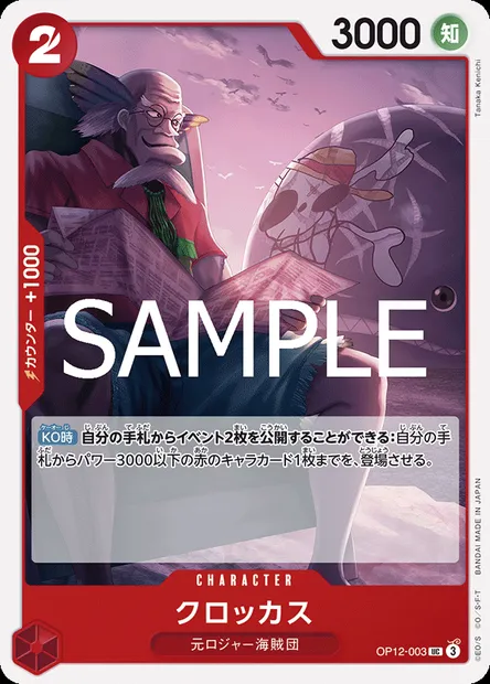 Crocus, carte One Piece OP12-003 JAP — extension L'HÉRITAGE DU MAÎTRE