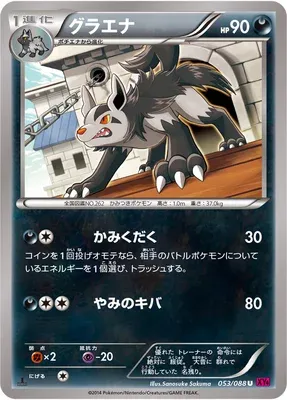 Mightyena, Pokémon card XY4 053 — Phantom Gate set