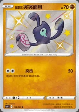 Tutafeh de Galar, carte Pokémon CS1aC 166 — extension Dynamax Clash - Thunder