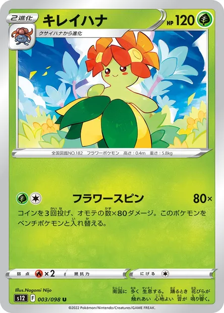 Bellossom, Pokémon card S12 003 — Paradigm Trigger set