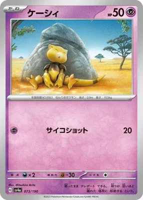 Abra, Pokémon card SV4a 073 — Shiny Treasure ex set