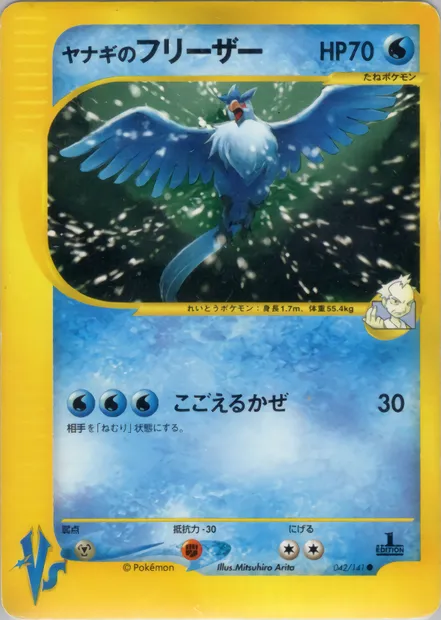 Pryce's Articuno, Pokémon card VS1 042 — Pokémon Card VS set