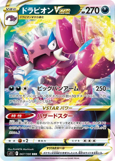 Drapion V STAR, carte Pokémon S11 067 — extension Lost Abyss
