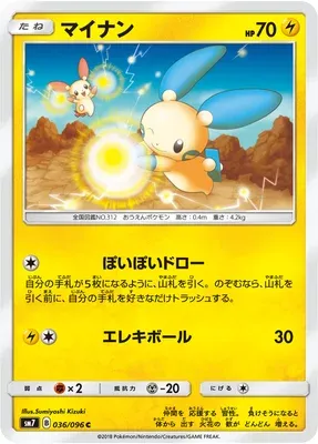 Negapi, carte Pokémon SM7 036 — extension Sky-Splitting Charisma