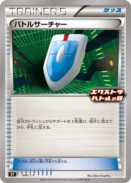 VS Seeker, Pokémon card S-P 346 — S-P: Sword & Shield Promos set