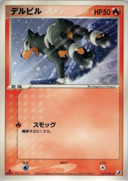 Malosse, carte Pokémon PCG4 017 — extension Golden Sky, Silvery Ocean