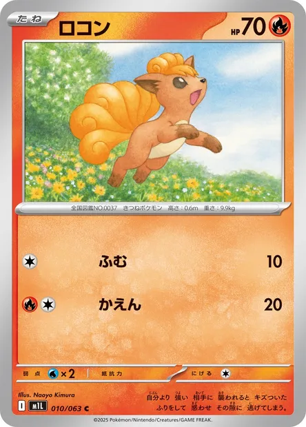 Vulpix, Pokémon card m1L 010 — Mega Brave set