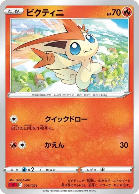 Victini, carte Pokémon SCJP-C 003 — extension VMAX Starter Deck: Charizard VMAX