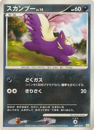Moufouette, carte Pokémon PT5 009 — extension Shaymin LV. X COLLECTION PACK