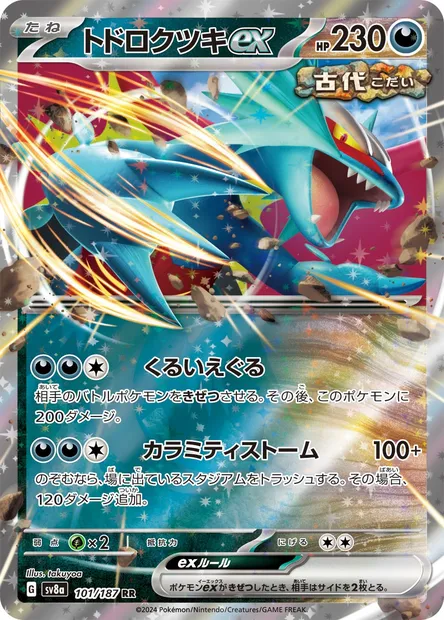 Roaring Moon ex, Pokémon card SV8a 101 — Terastal Festival ex set
