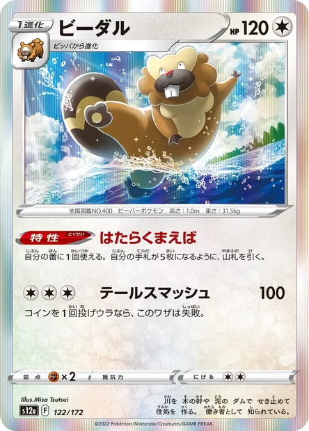 Bibarel, Pokémon card S12a 122 — VSTAR Universe set