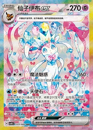 Nymphali-ex, carte Pokémon CSV9.5C 233 — extension Terastal Gathering