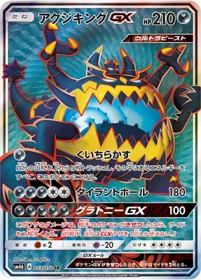 Engloutyran-GX, carte Pokémon SM4A 053 — extension Ultra Dimensional Beast