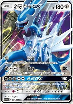 Dialga GX, carte Pokémon CSM1aC 081 — extension Storming Emergence - Radiant