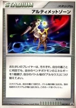 Ultimate Zone, Pokémon card DPtP 048 — DPt Promos set