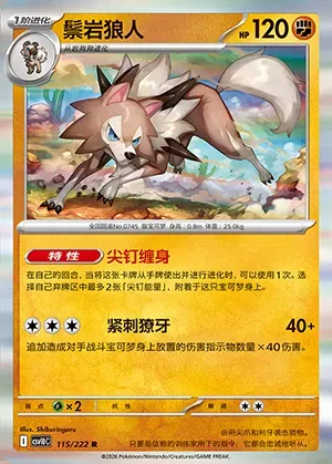 Lougaroc, carte Pokémon CSV10C 115 — extension Chasing Glory