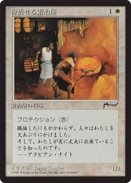 Forgeron repenti, carte Magic BCHR 11 — extension Chronicles Foreign Black Border
