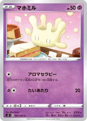 Milcery, Pokémon card S2 047 — Rebellion Crash set