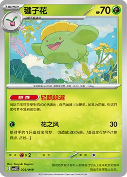 Floravol, carte Pokémon CSVL1C 003 — extension Adventure Special Pack