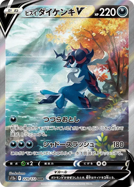 Hisuian Samurott V, Pokémon card S12a 229 — VSTAR Universe set