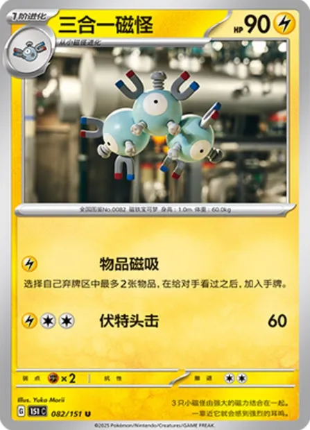 Magnéton, carte Pokémon 151C 082 — extension Collect 151