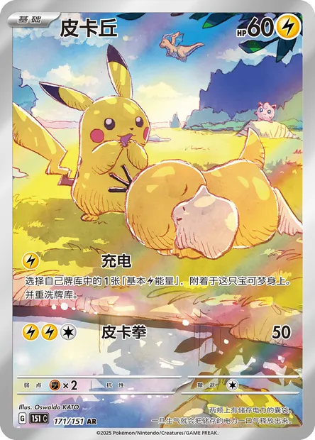 Pikachu, carte Pokémon 151C 171 — extension Collect 151