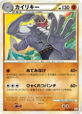 Machamp, Pokémon card L3 044 — Clash at the Summit set