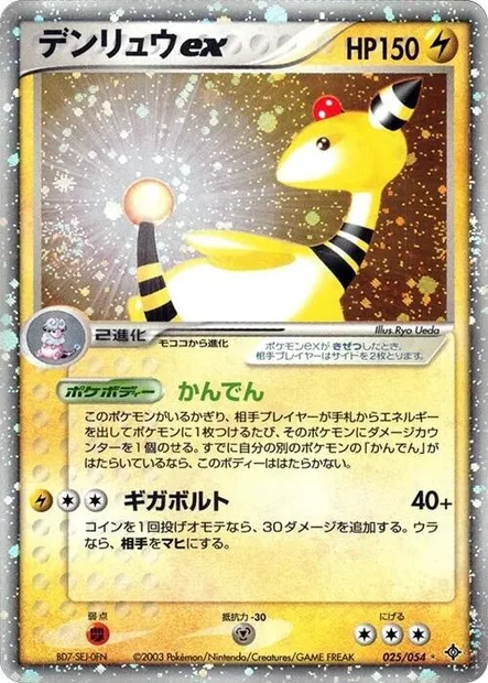 Pharamp ex, carte Pokémon ADV3 025 — extension Rulers of the Heavens