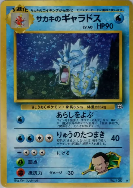 Giovanni's Gyarados, Pokémon card PMCG6 040 — Challenge from the Darkness set