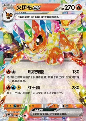 Pyroli-ex, carte Pokémon CSV9.5C 023 — extension Terastal Gathering