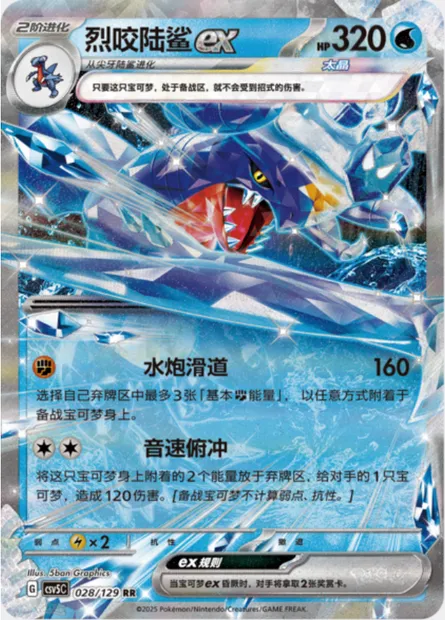 Carchacrok-ex, carte Pokémon CSV5C 028 — extension Dark Crystal Blaze