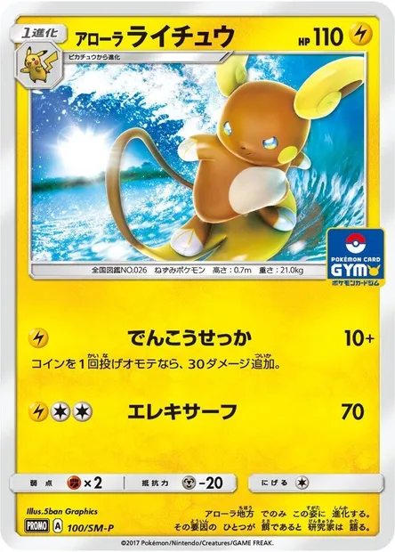 Alolan Raichu, Pokémon card SMP 100 — SM-P: Sun & Moon Promos set