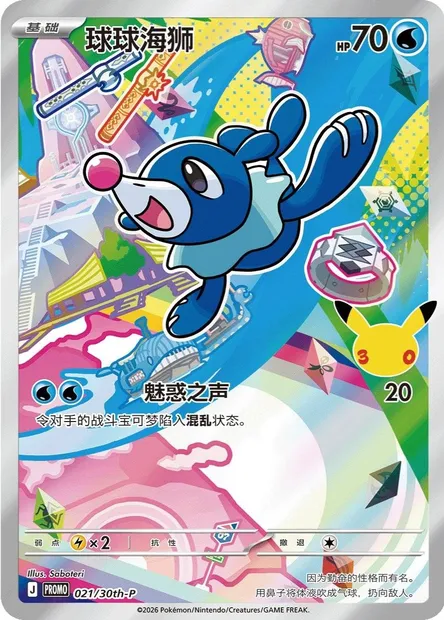 Otaquin, carte Pokémon 30TH-CH 021 — extension 30th Anniversary Celebration: First Partner Illustration Collection