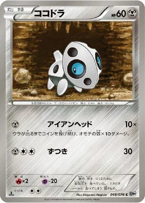 Aron, Pokémon card BW9 048 — Megalo Cannon set