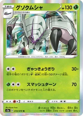 Sarmuraï, carte Pokémon S2a 010 — extension Explosive Walker