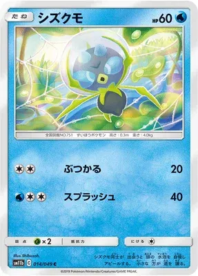 Dewpider, Pokémon card SM11b 014 — Dream League set