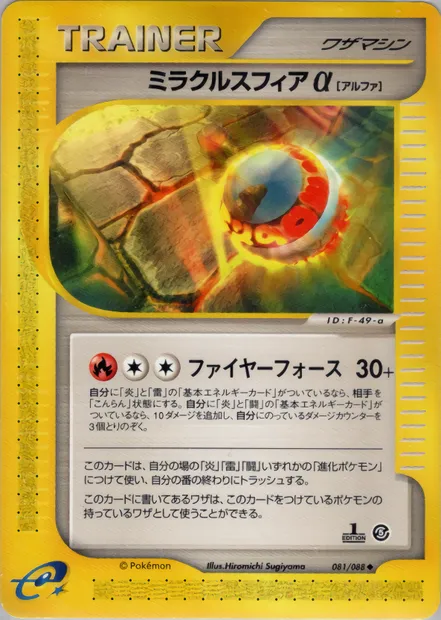 Miracle Sphere α, Pokémon card E5 081 — The Mysterious Mountains set
