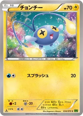 Chinchou, Pokémon card XY5B 034 — Tidal Storm set